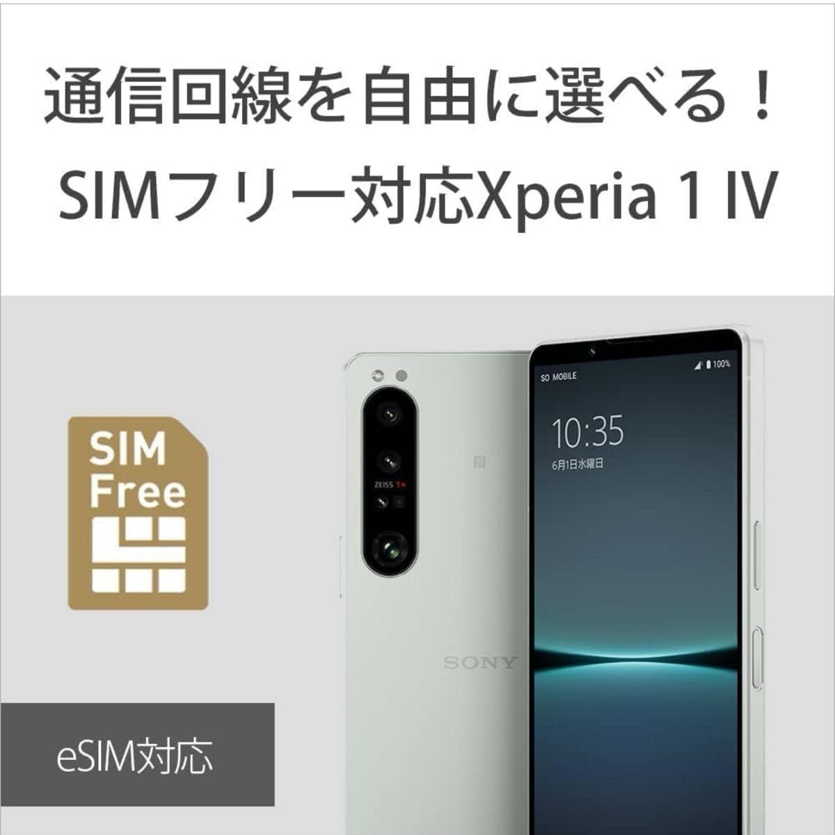 SONY Xperia 1 IV SIMフリー アイスホワイト｜Yahoo!フリマ（旧PayPay
