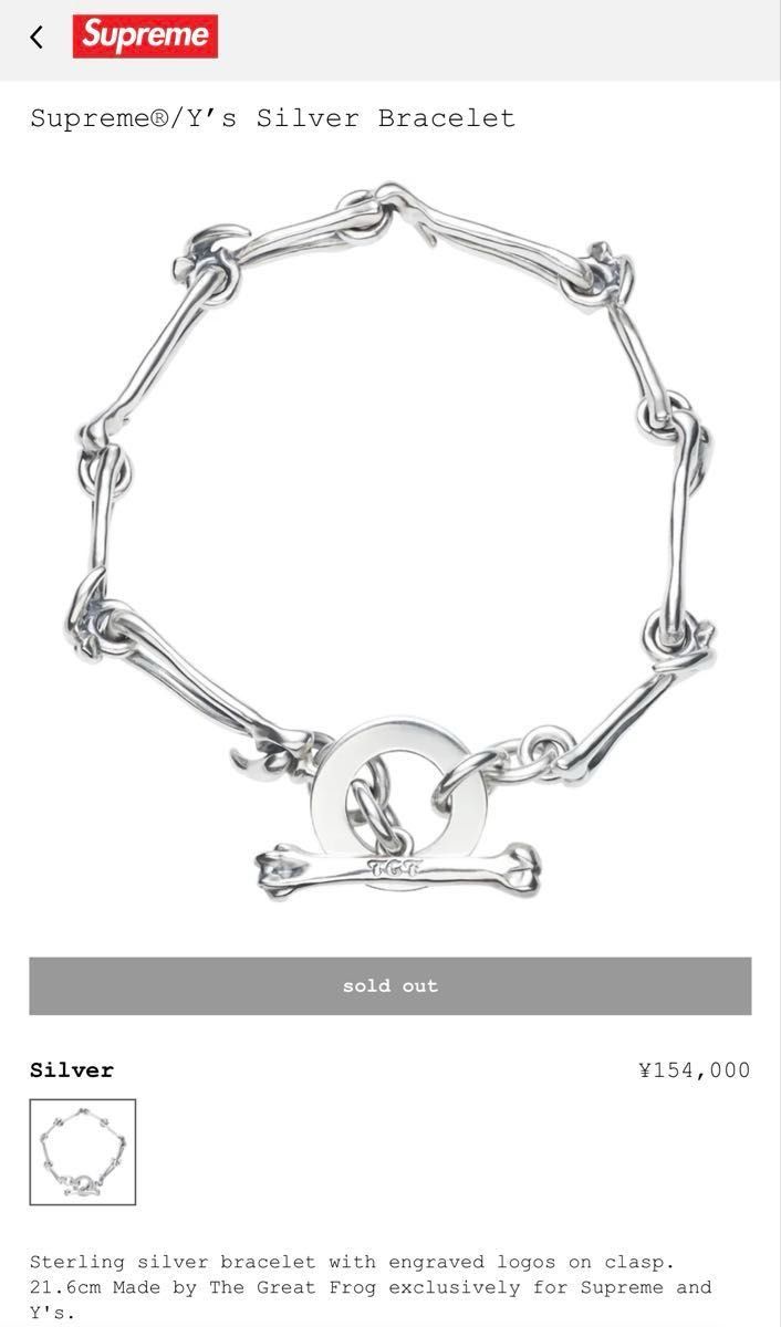 国内オンライン Supreme x Y's by Yohji Yamamoto Silver Bracelet
