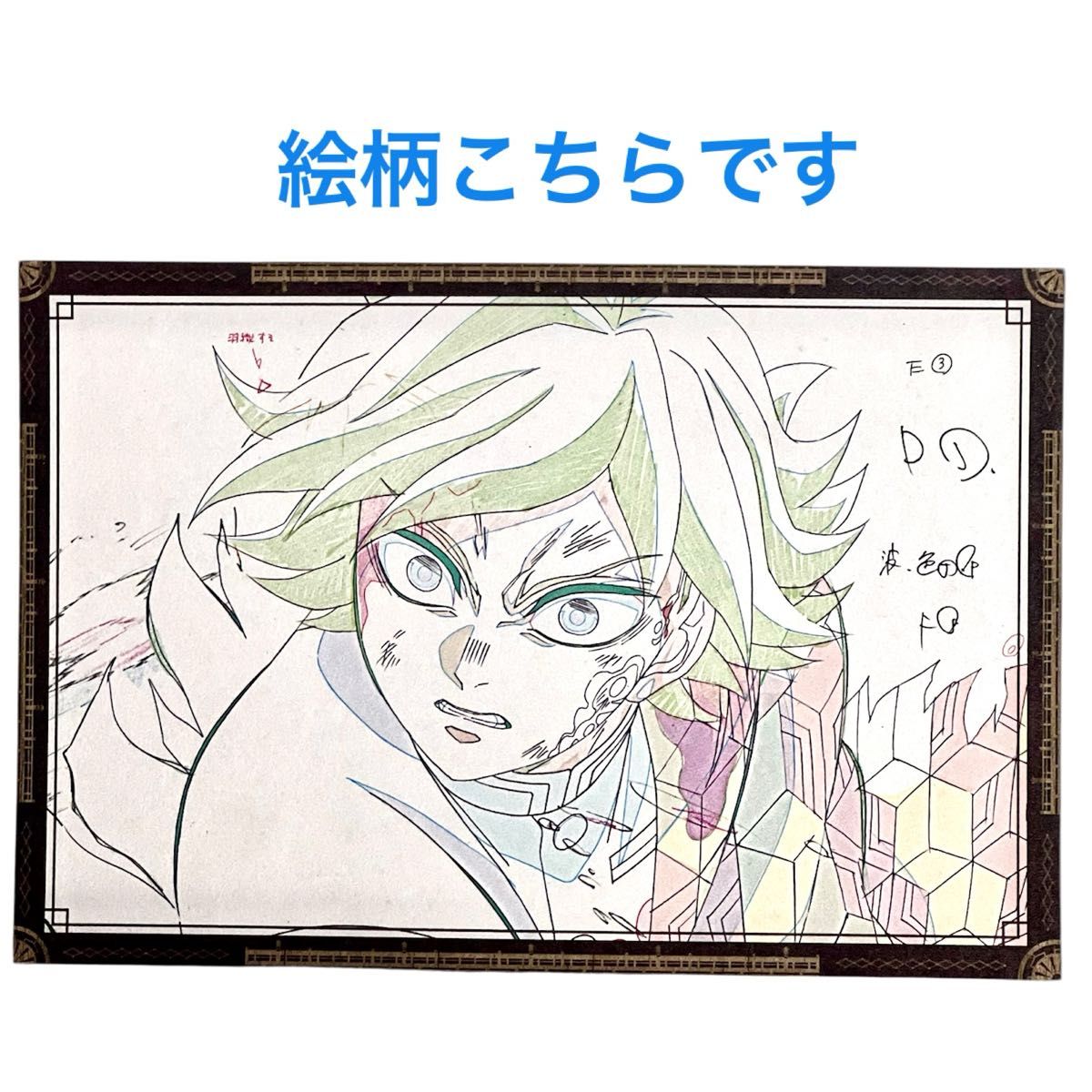 鬼滅の刃 ダイニング WチャンスB2 原画ポスター 鬼舞辻無惨 1点 鬼滅の