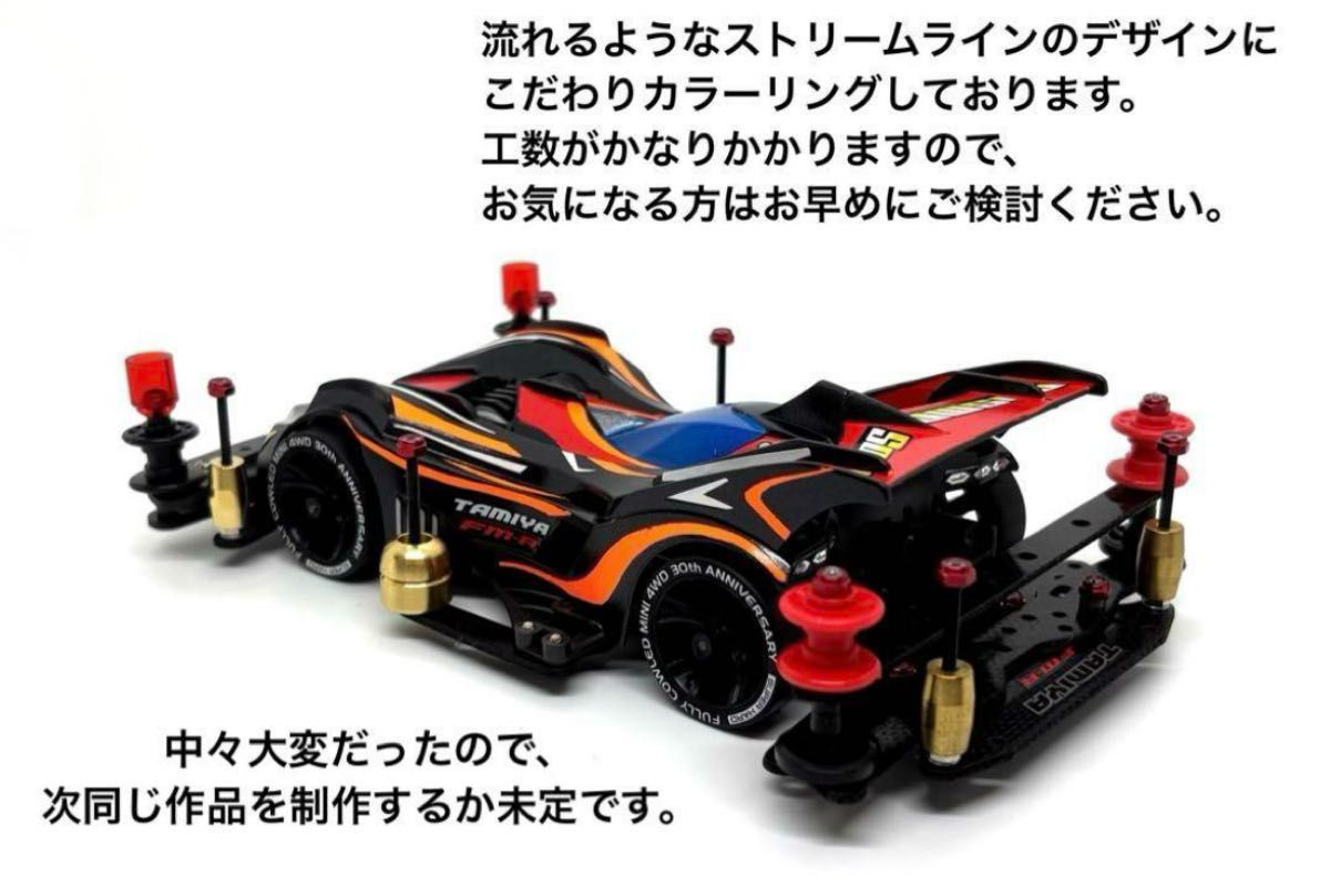 ミニ四駆完成品 タミヤ カスタム コスモソニック B-MAX ストッククラス