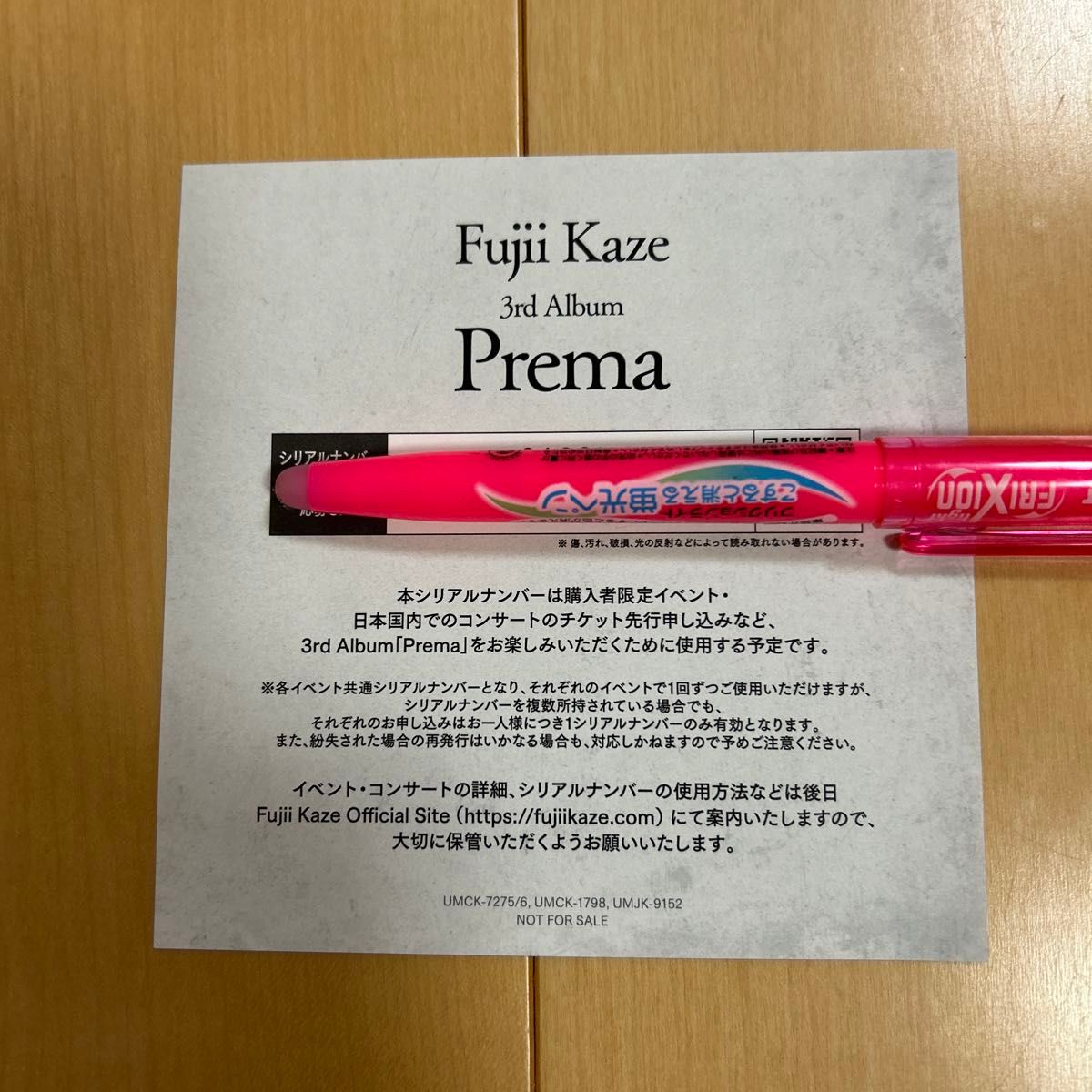 新品未使用品 藤井風 Prema シリアルナンバー 1枚 ラスト1枚｜Yahoo