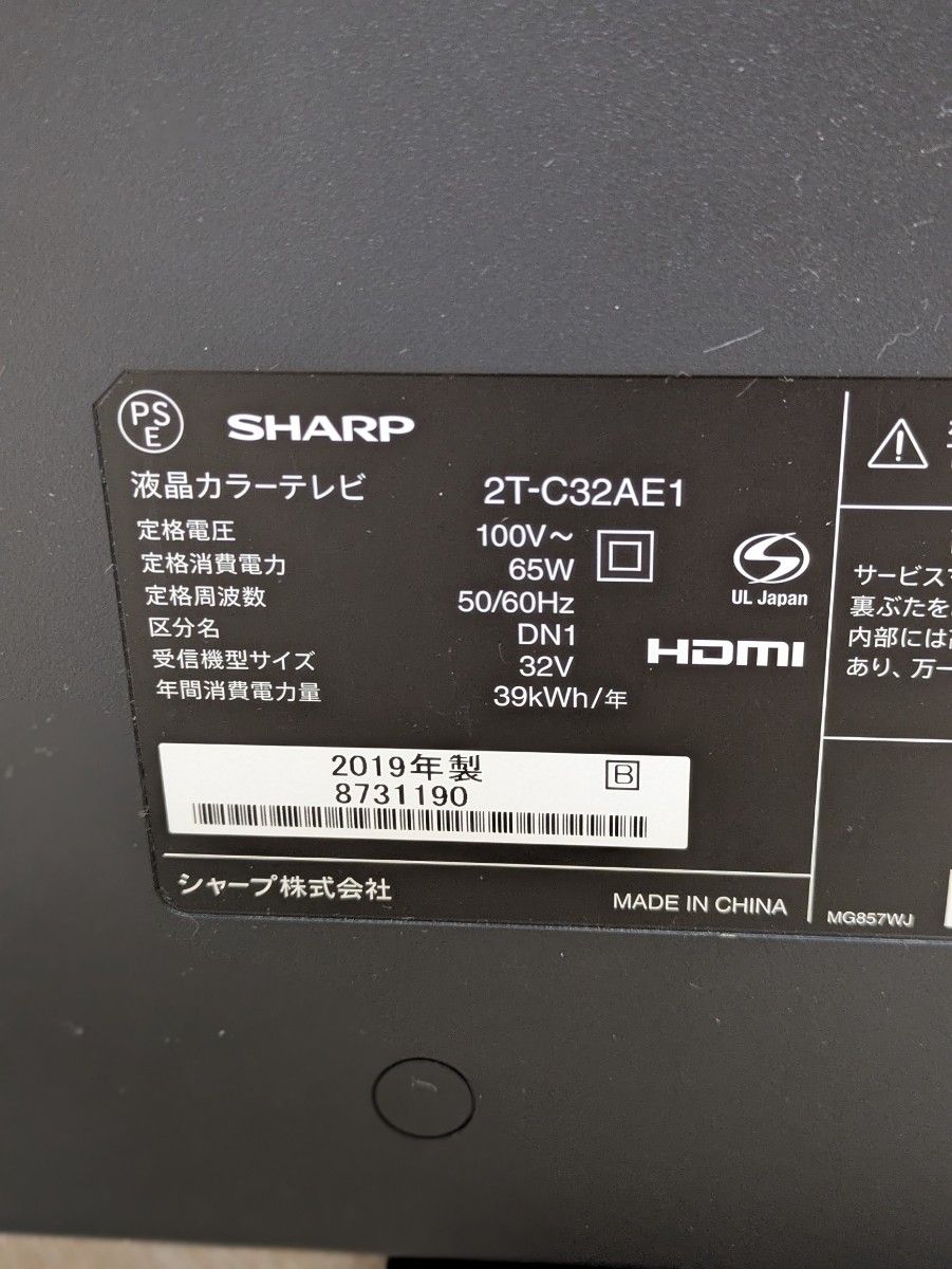 美品 SHARP 32インチ 液晶テレビ 2T-C32AE1 32型｜Yahoo!フリマ（旧