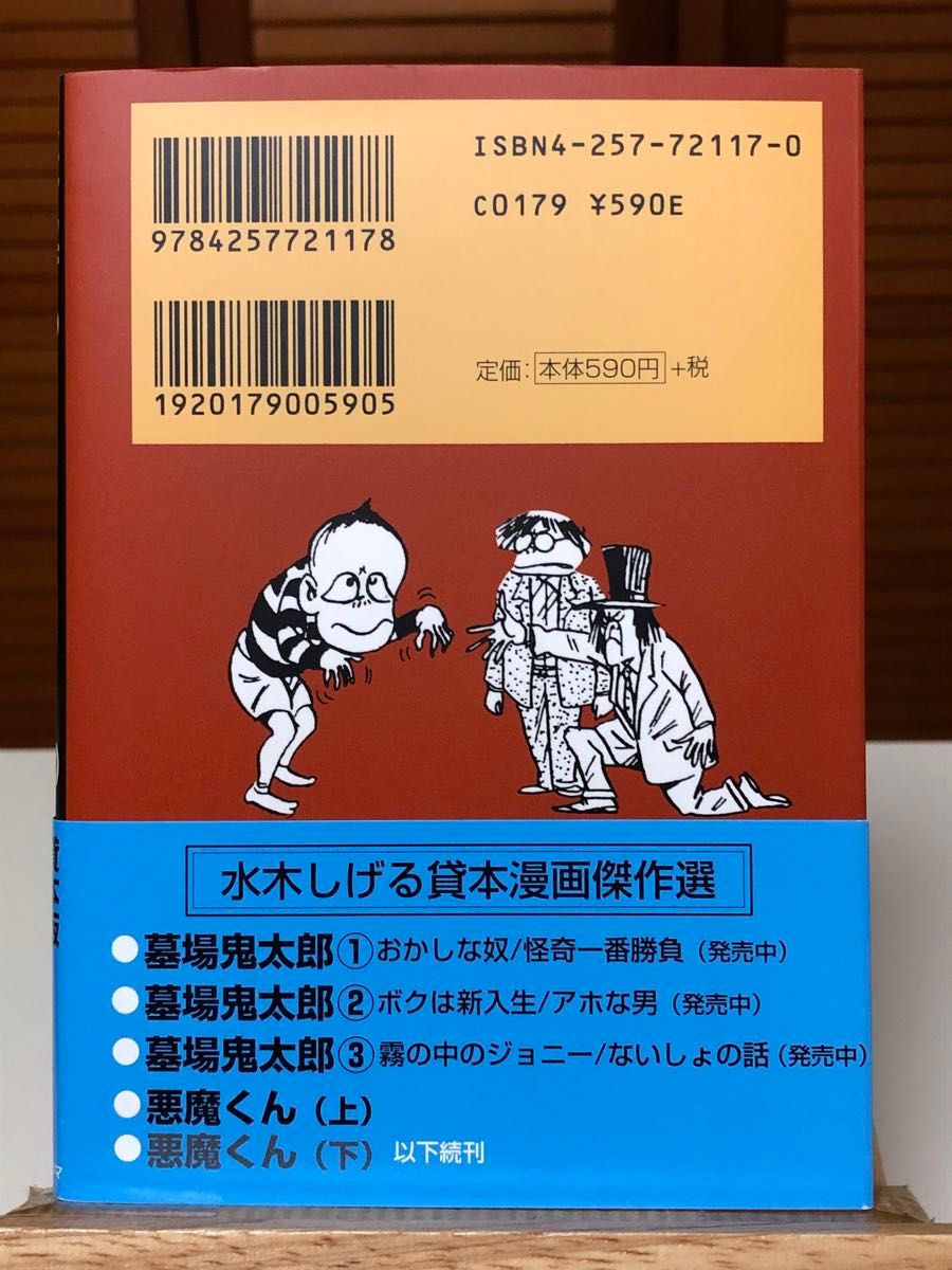悪魔くん 水木しげる貸本漫画傑作選 全2巻＋悪魔くん 新シリーズ 全3巻