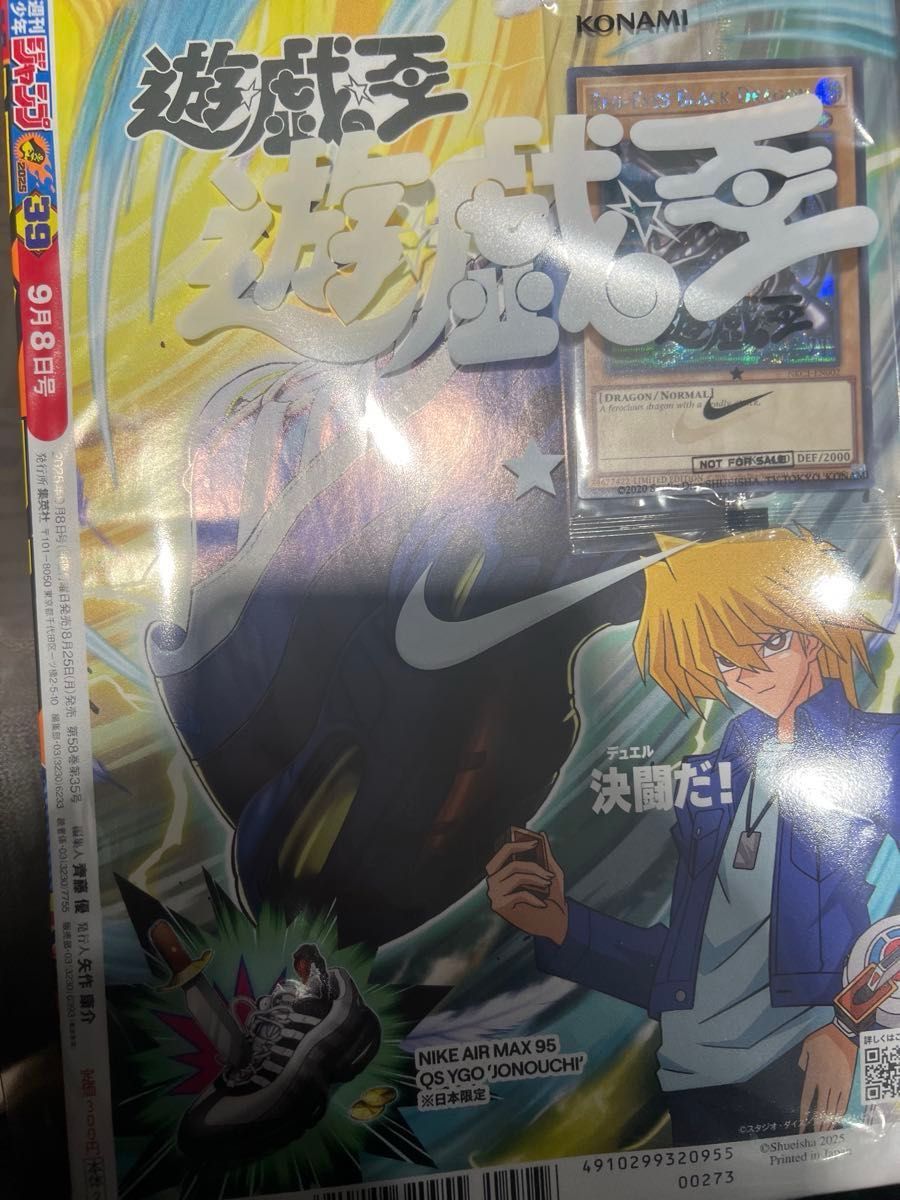 週刊少年ジャンプ 付録 遊戯王カード RED-EYES BLACK DRAGON NIKE YU