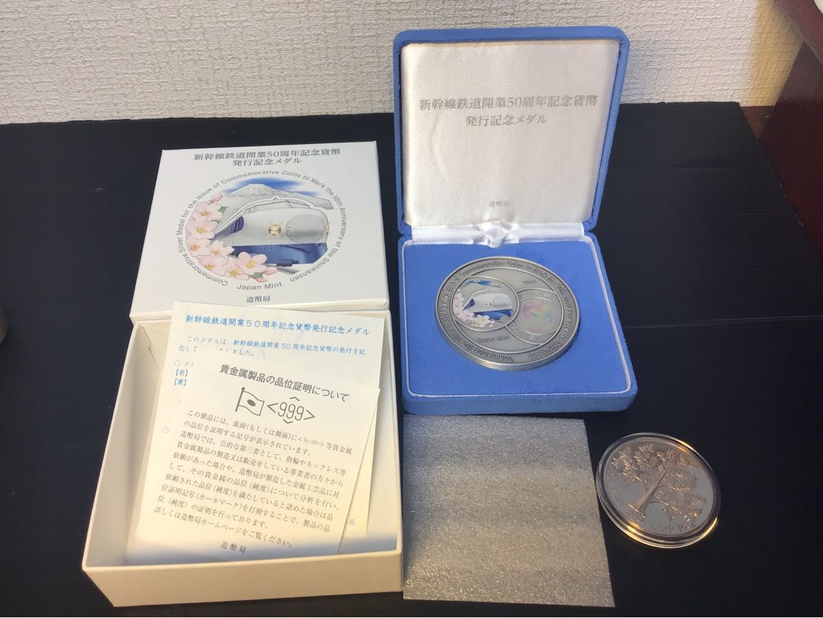 純銀メダル 2014年 新幹線鉄道開業50周年記念メダル 純銀 165g 造幣局