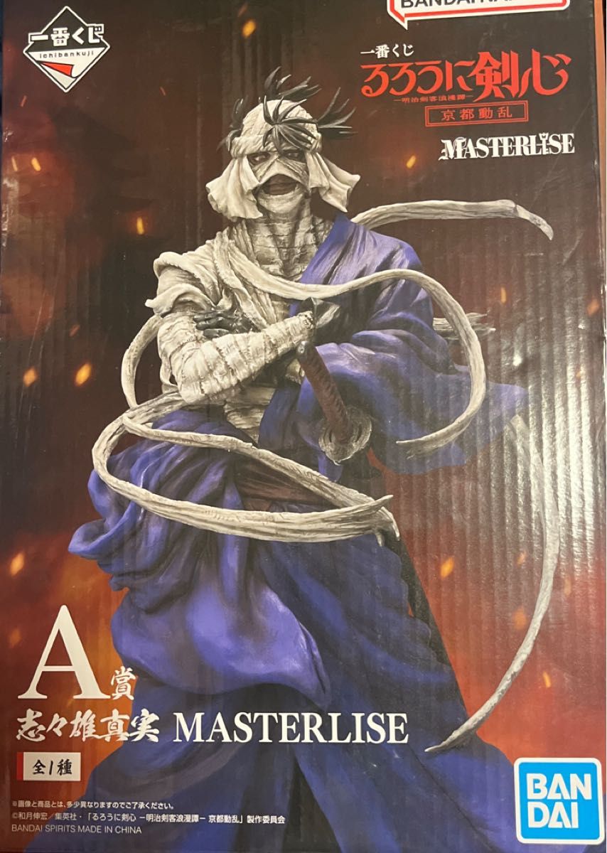 るろうに剣心 一番くじ A賞 志々雄真実 フィギュア MASTERLISE｜Yahoo