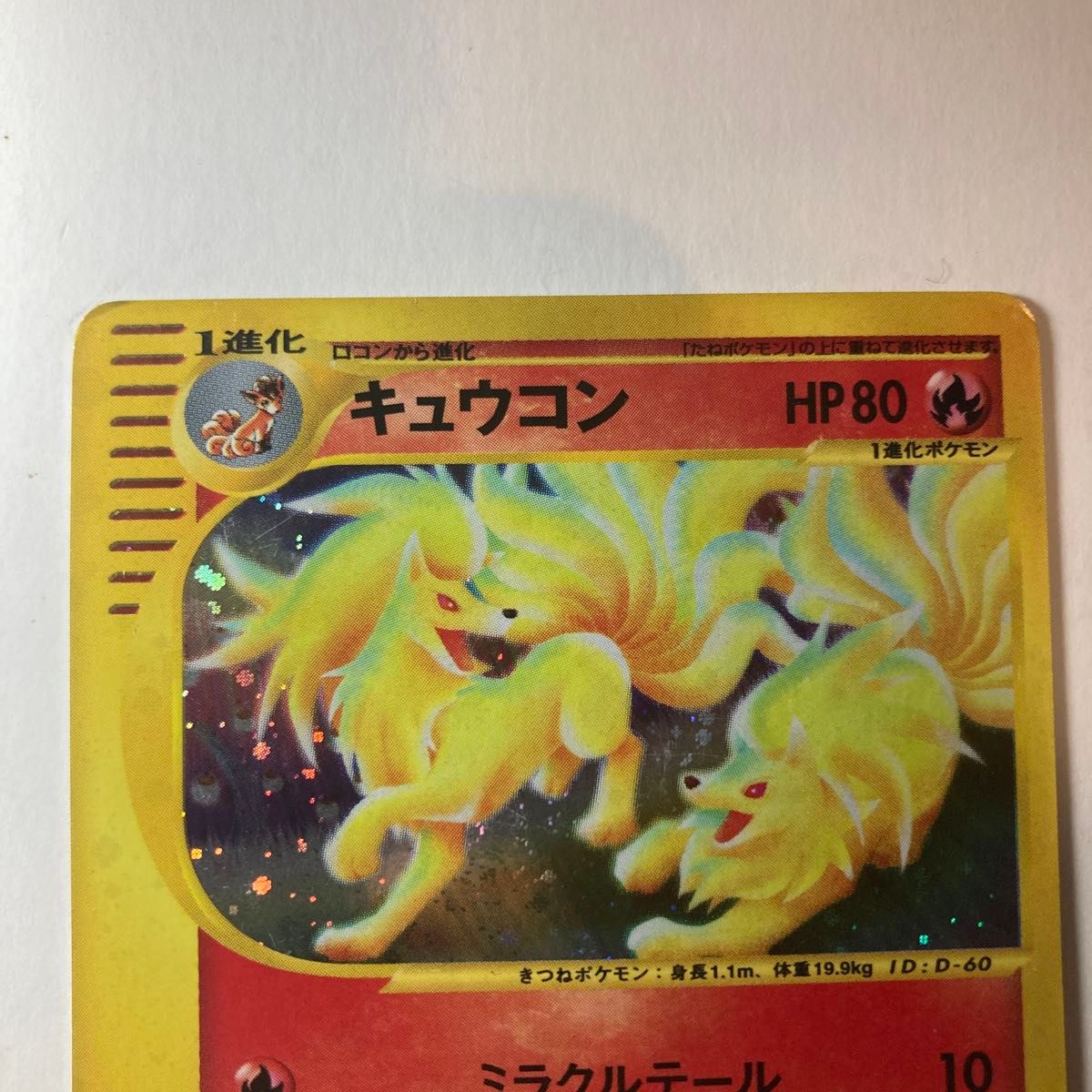 キュウコン eカード｜Yahoo!フリマ（旧PayPayフリマ）