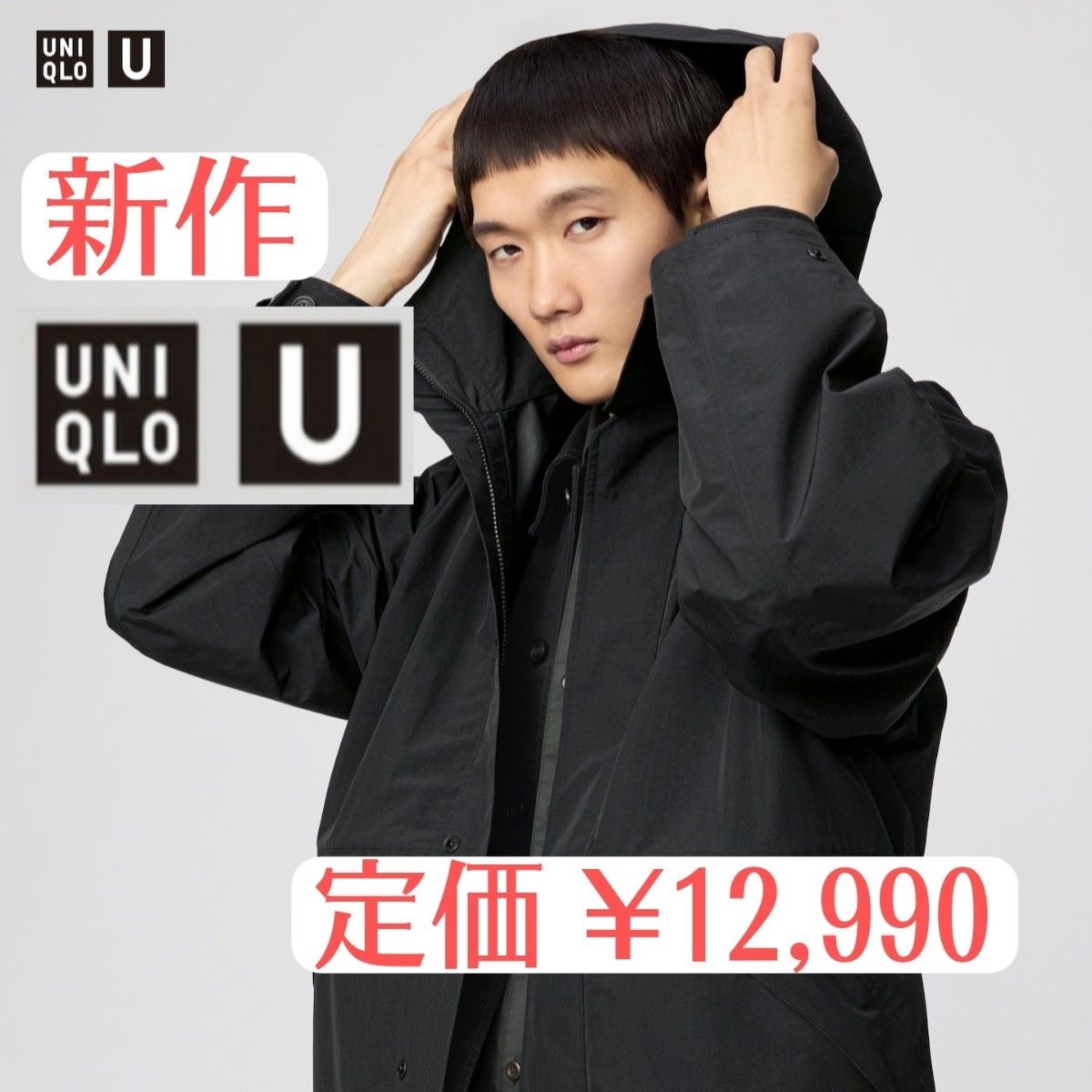 新品未使用】UNIQLO ユニクロ U ブロックテックユーティリティパーカ