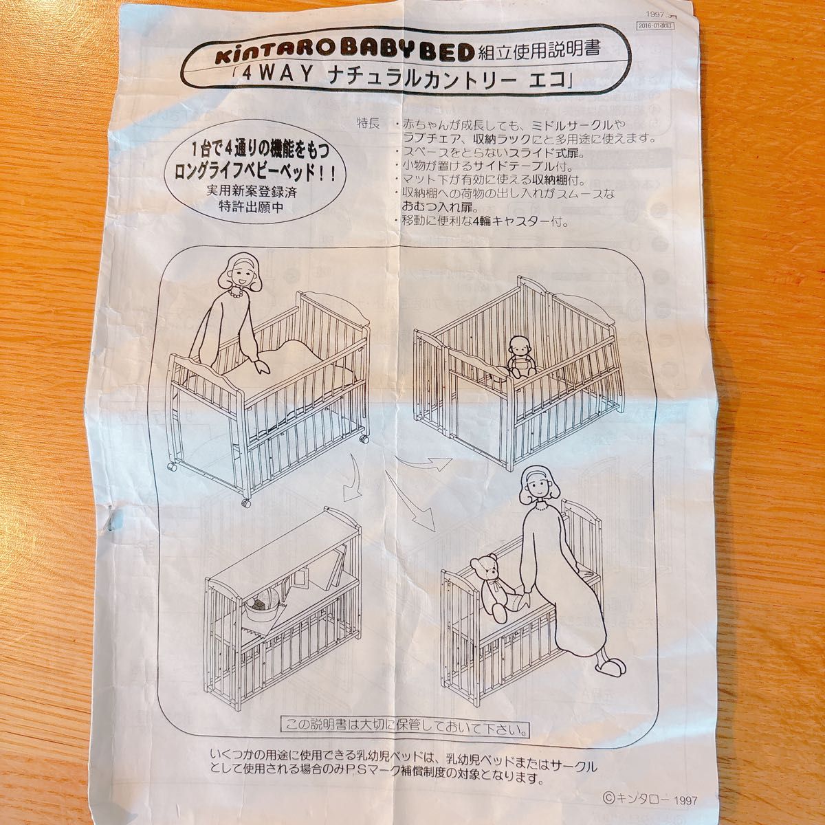 ベビーベッド 4WAY ナチュラルカントリー エコ 取説有 木製 キンタロー