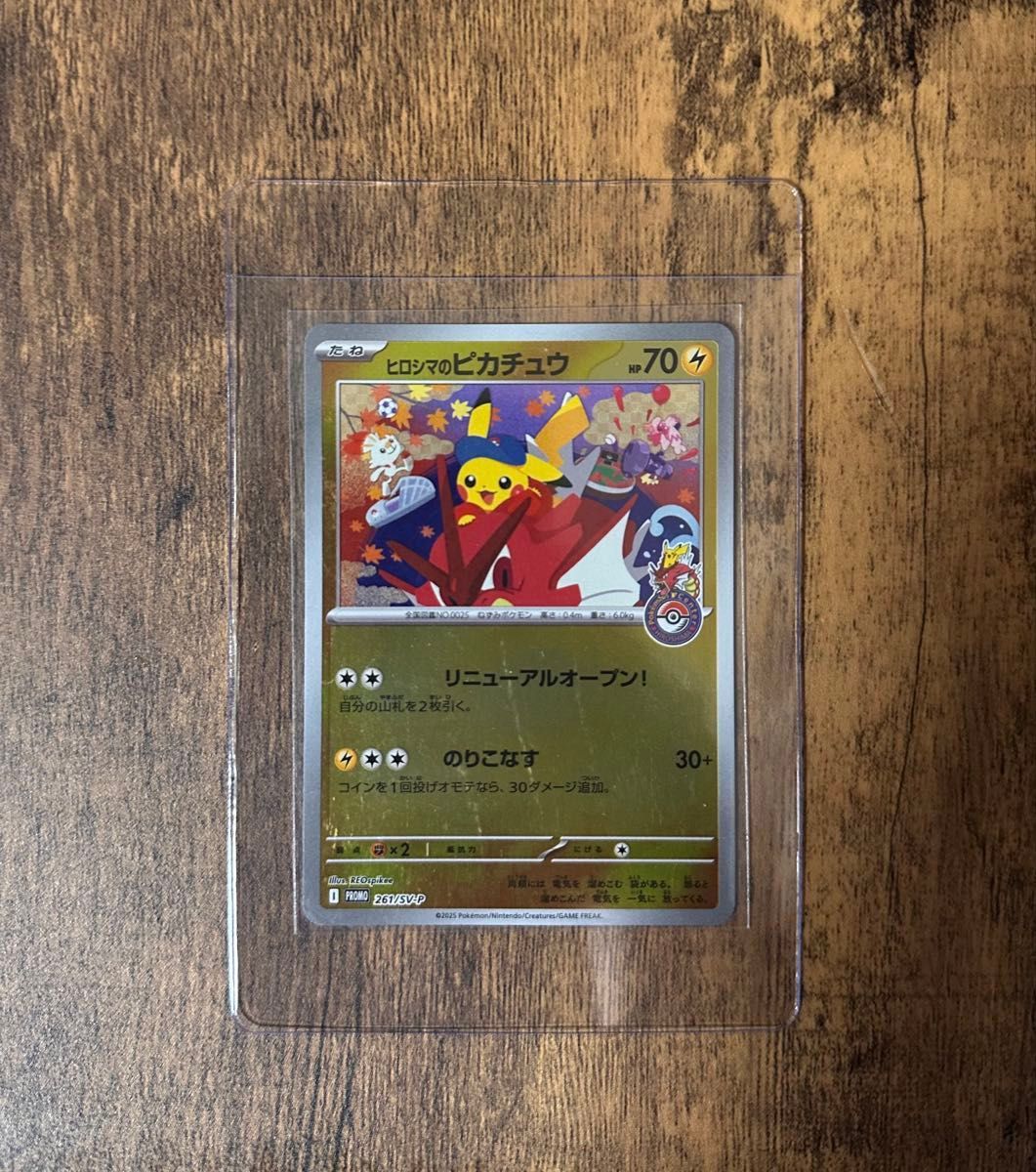 ポケモンカード ヒロシマのピカチュウ プロモ 261/SV-P｜Yahoo!フリマ
