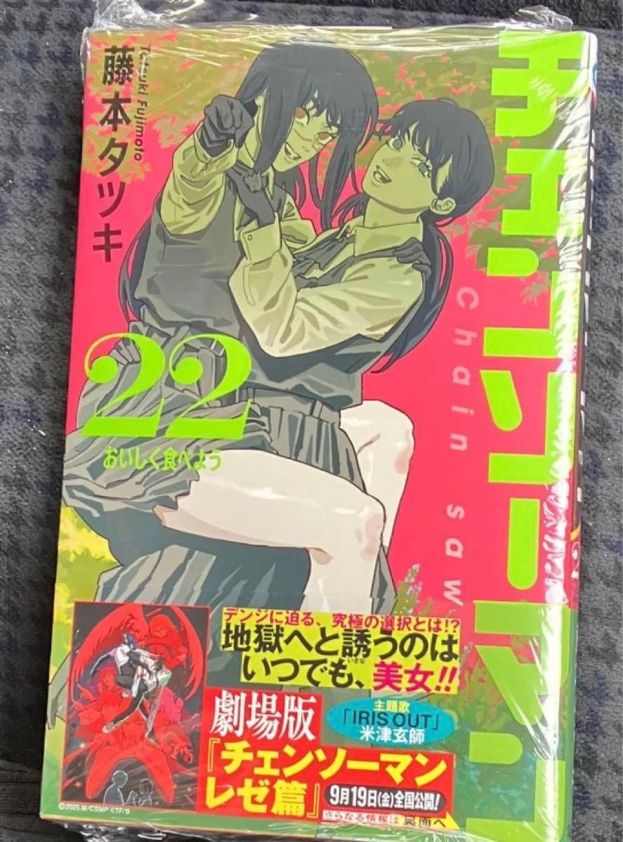 チェンソーマン 22巻 漫画 未開封｜Yahoo!フリマ（旧PayPayフリマ）