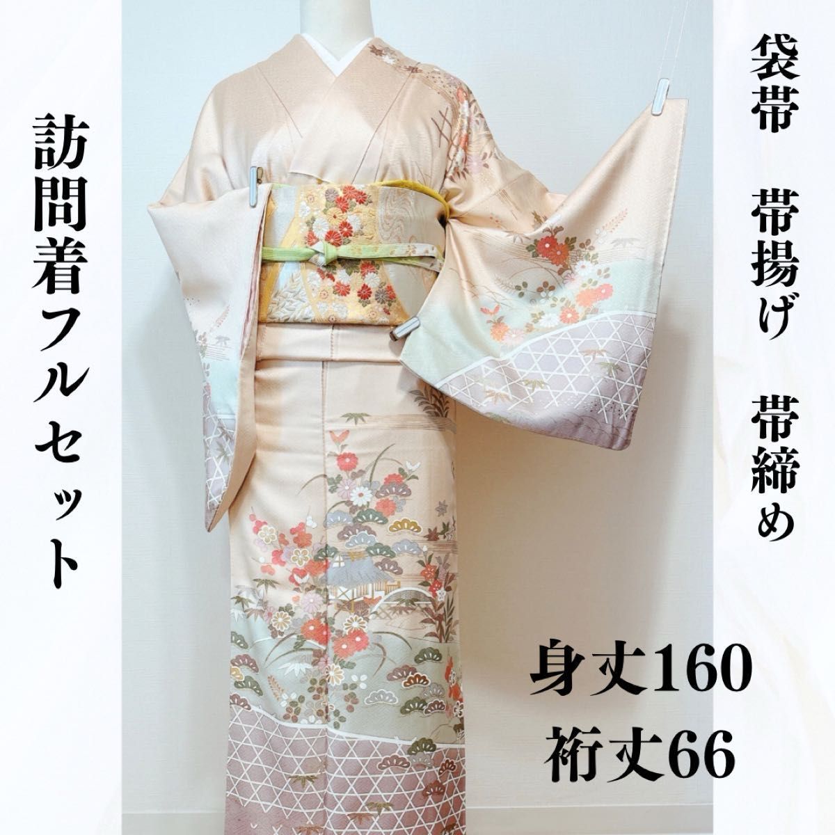 訪問着フルセット 訪問着 袋帯 帯揚げ 帯締め 仕立て上がり 正絹 袷
