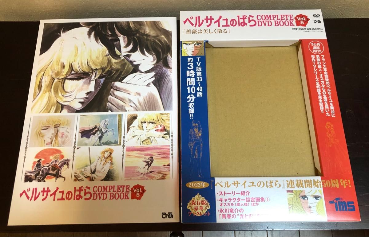 ベルサイユのばら DVD COMPLETE BOOK 全5巻 漫画文庫版 全5巻 池田