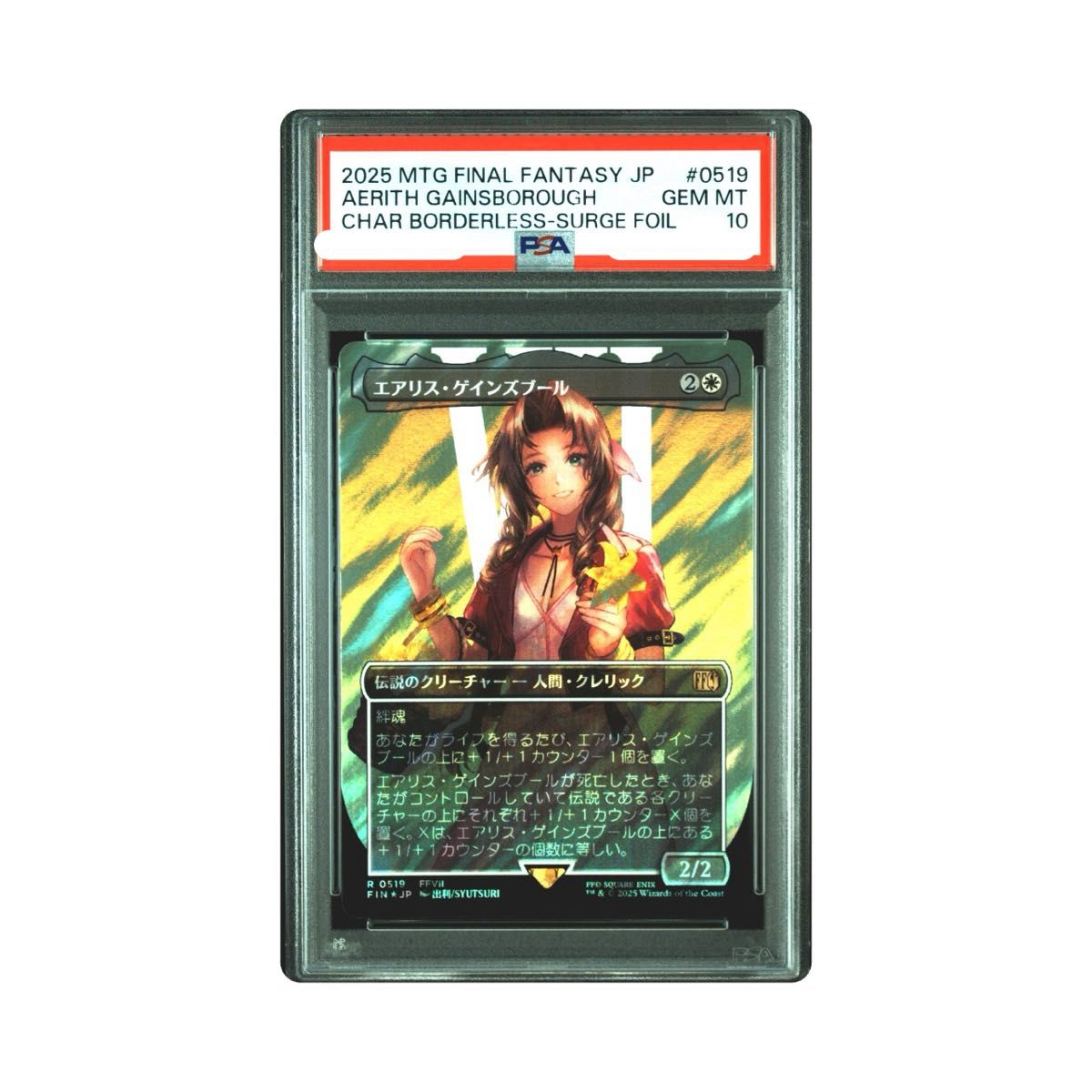 MTG エアリス・ゲインズブール サージfoil FF その他 ホロ MTG
