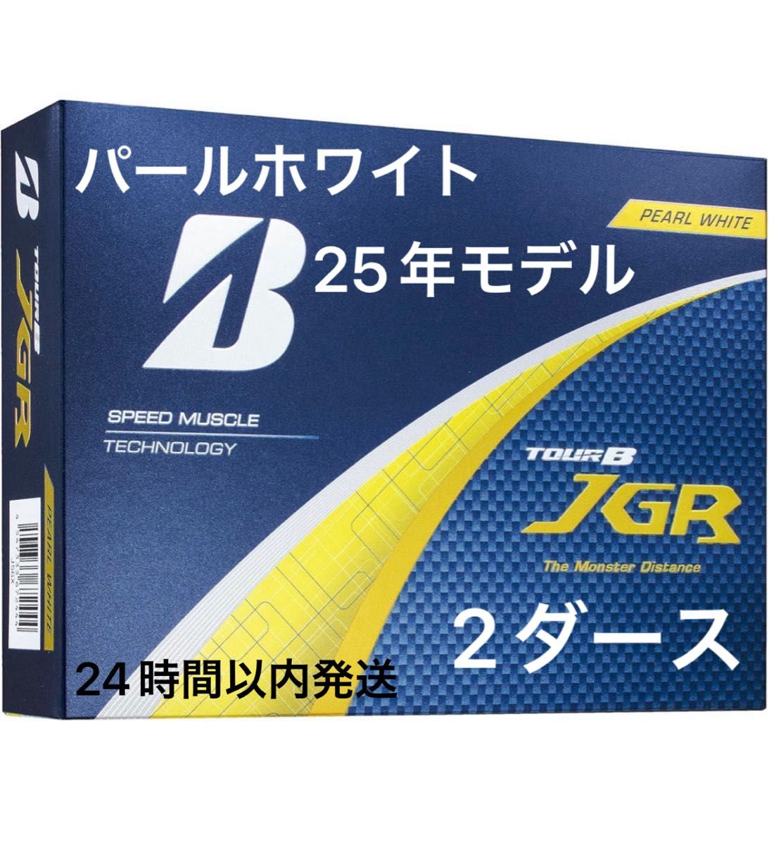 ブリヂストン TOUR B JGR ゴルフボール 25年モデル パールホワイト 2