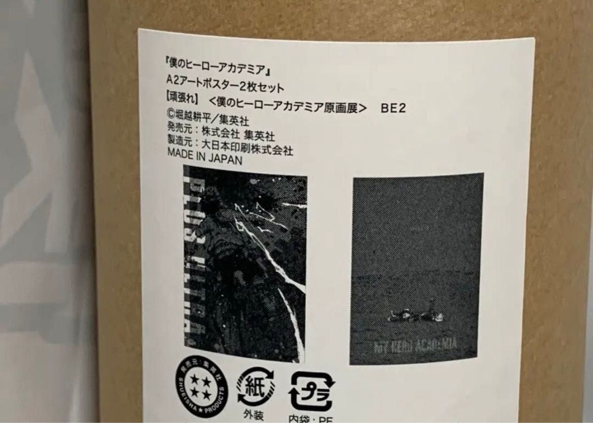 ヒロアカ 原画展 A2アートポスター 2枚セット 頑張れ 緑谷 出久 爆豪