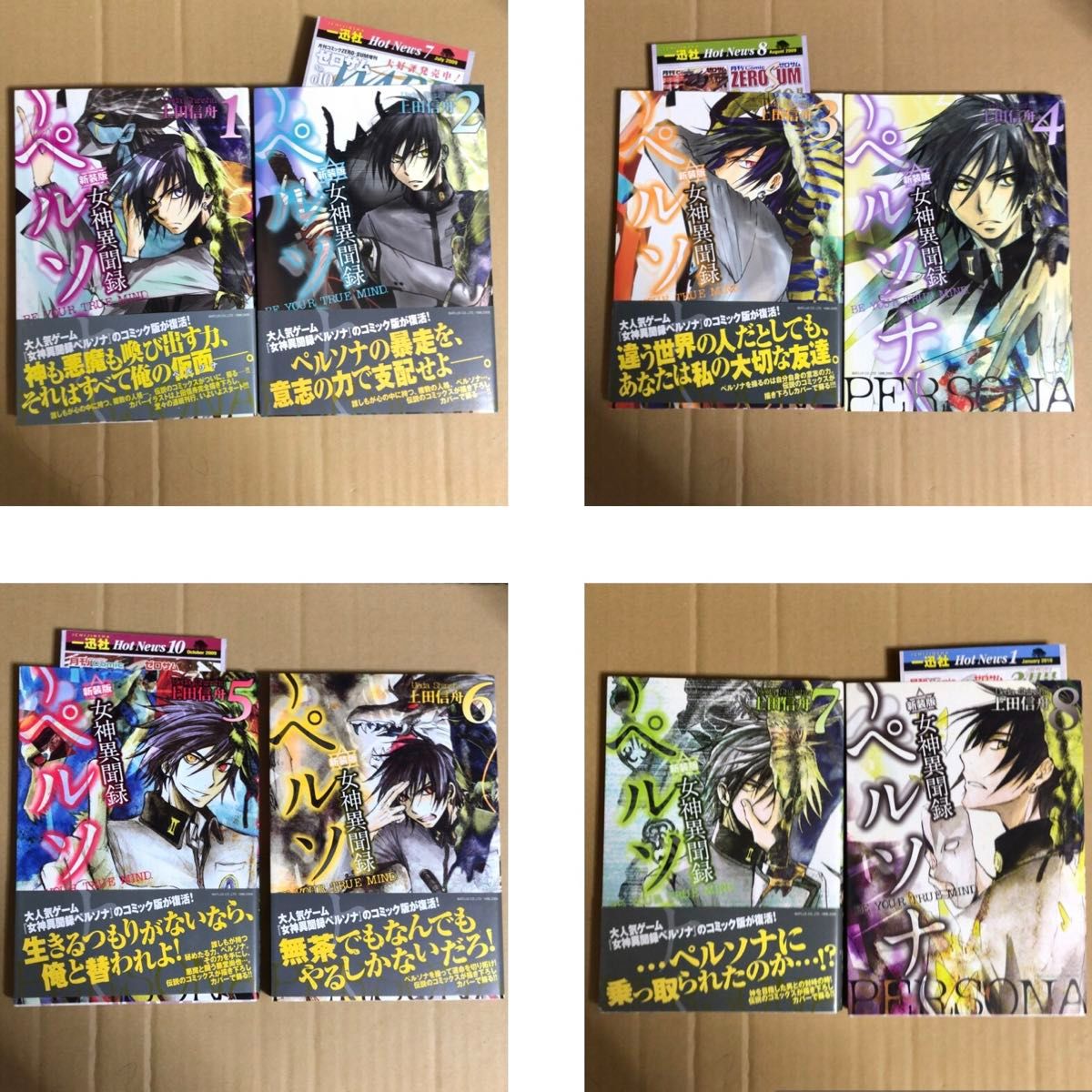 全巻初版 6冊帯付き 新装版 女神異聞録～ペルソナ～ 全巻セット 上田信