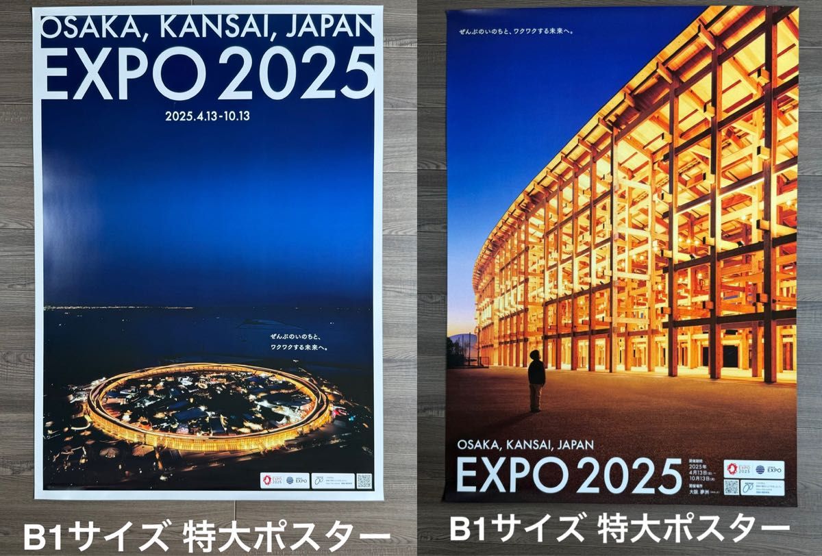 大阪・関西万博 EXPO2025 大屋根リング ポスター B1特大サイズ×2枚