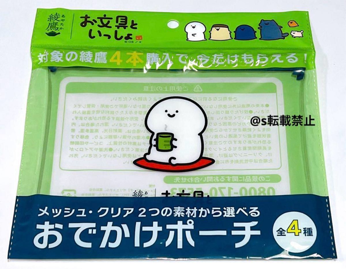 お文具といっしょ お文具さん 綾鷹 おでかけポーチ クリアポーチ