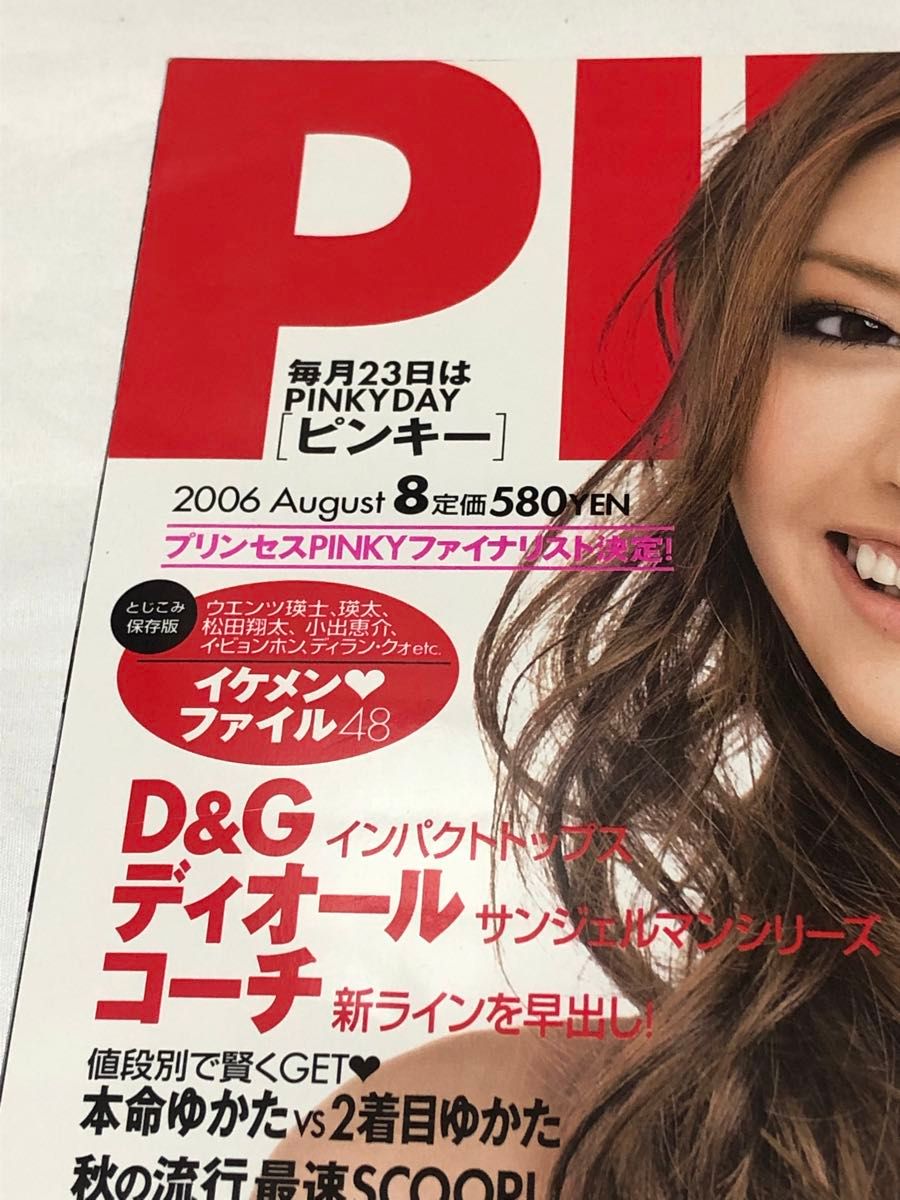 PINKY ピンキー 2006年8月号 ファッション雑誌 集英社｜Yahoo!フリマ