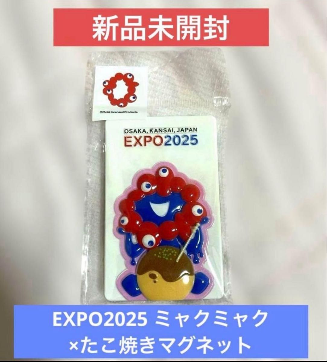 新品未開封】EXPO2025ミャクミャク×タコ焼き四角マグネット 関西万博