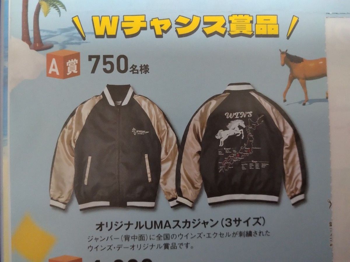 JRA 2025ウィンズ・デーオリジナルUMAスカジャン Lサイズ JRA ウインズ