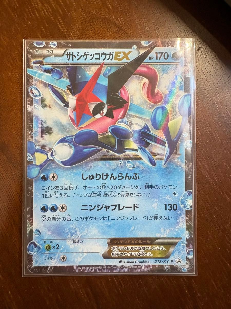 サトシゲッコウガEX プロモ XY-P ポケモンカード ポケカ サトシ