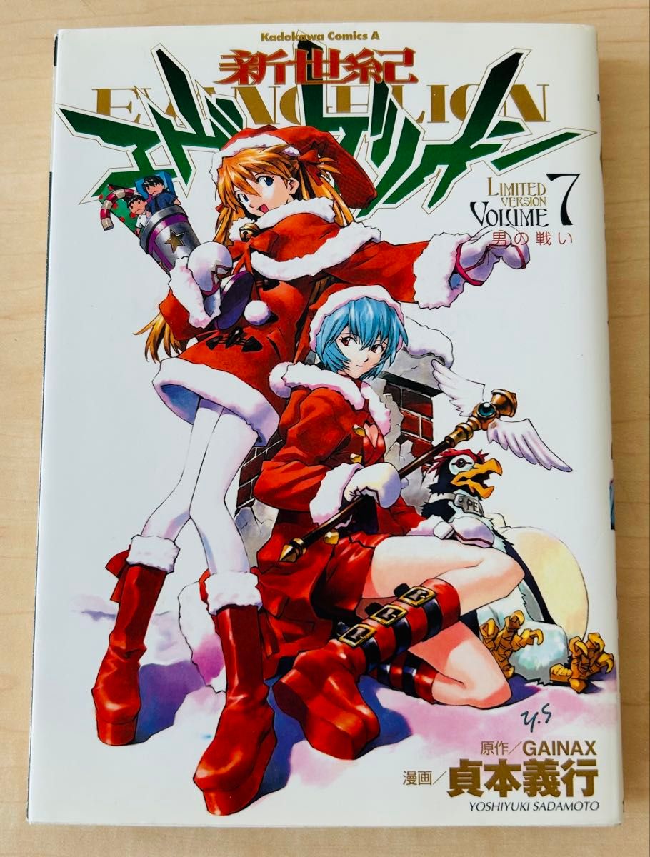 新世紀エヴァンゲリオン 初版 7巻 LIMITED VERSION 限定 単行本 漫画