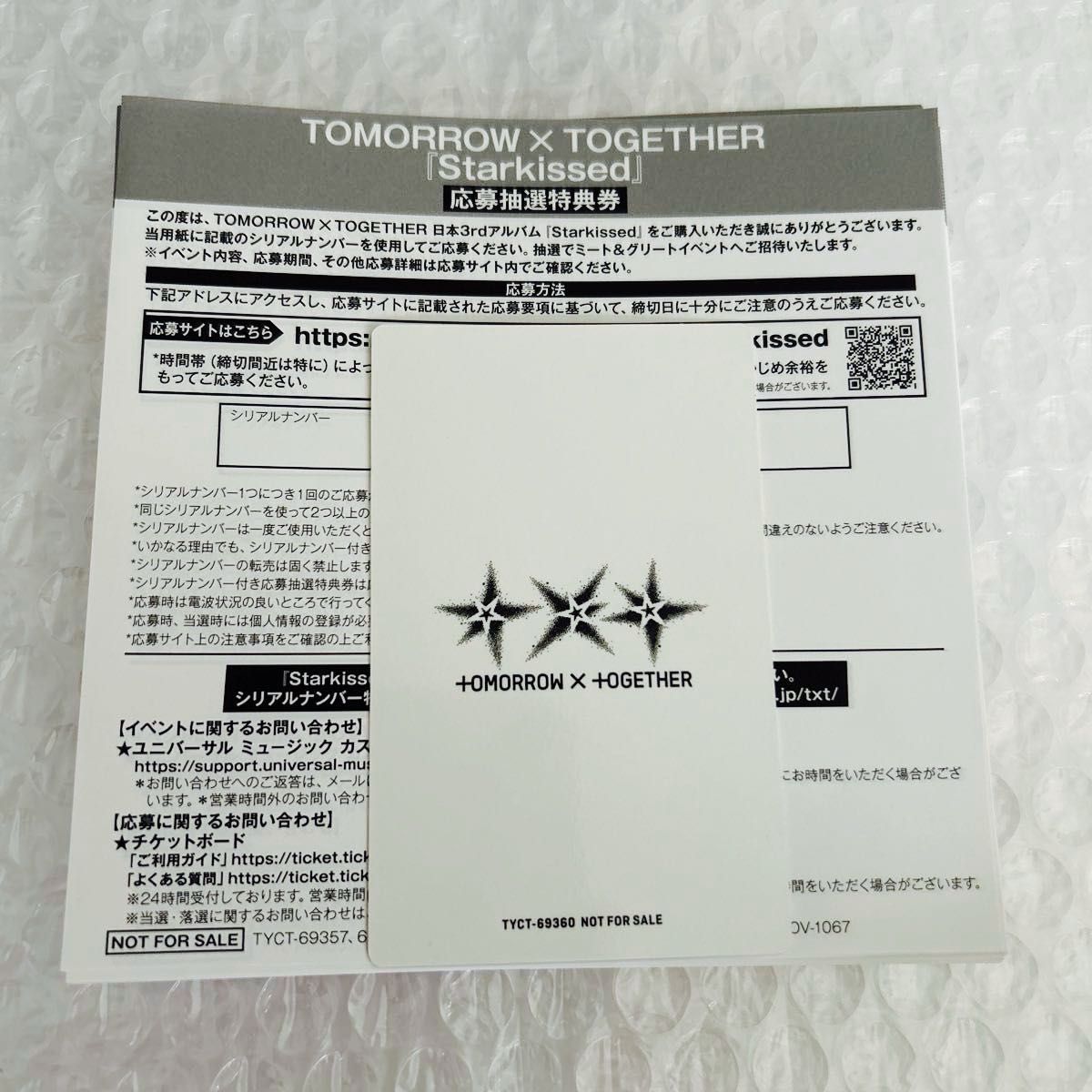 1枚 TXT Starkissed シリアル 未使用 トゥバ シリアル シリアルのみ