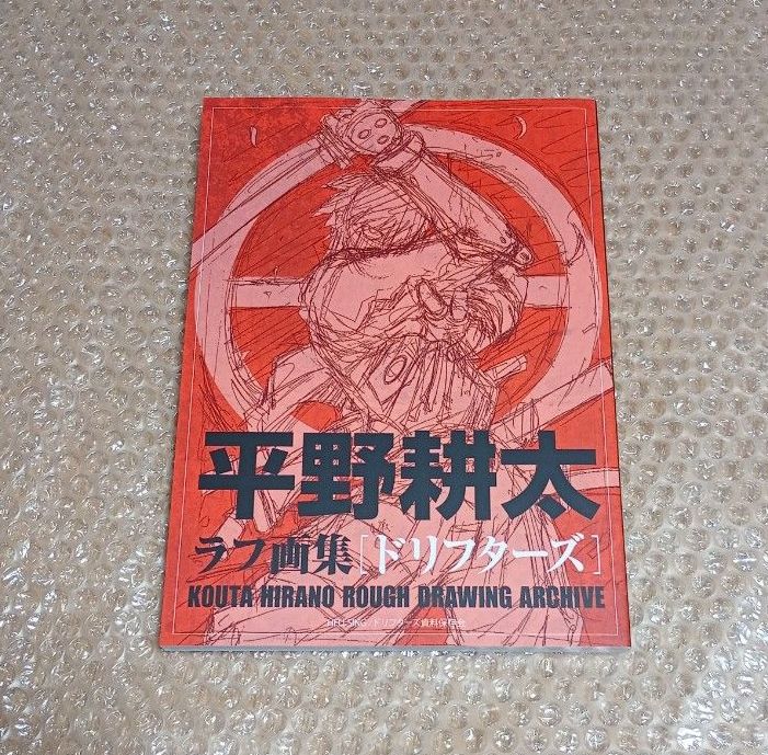 平野耕太 大博覽會 ヘルシング・ドリフターズ ラフ画集 美品｜Yahoo