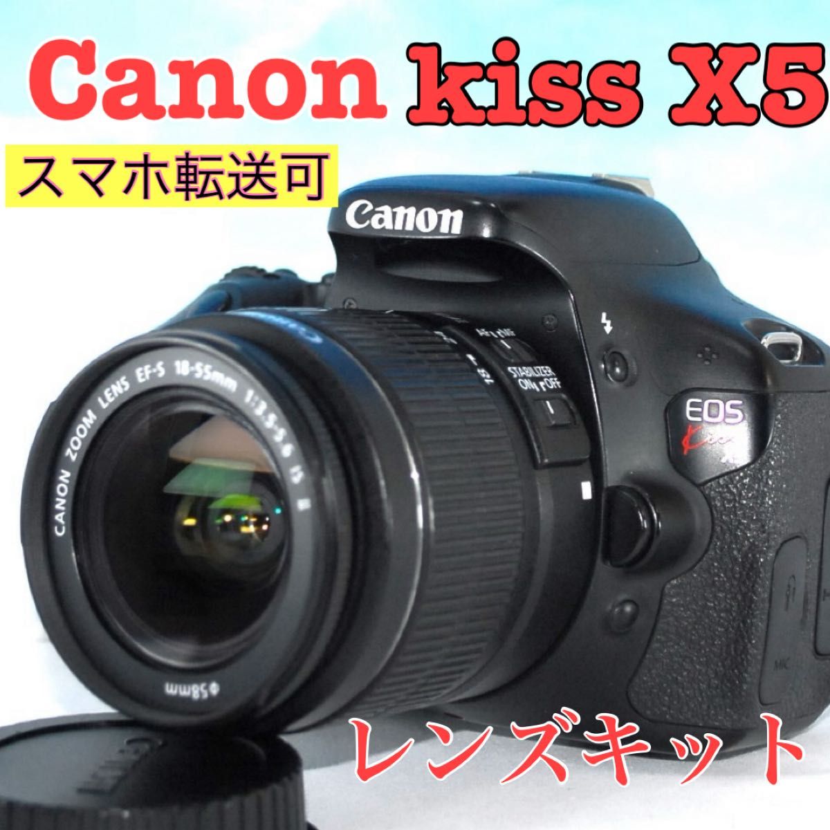Canon EOS Kiss X5初心者おすすめSDカード付きスマホ転送 OK レンズ