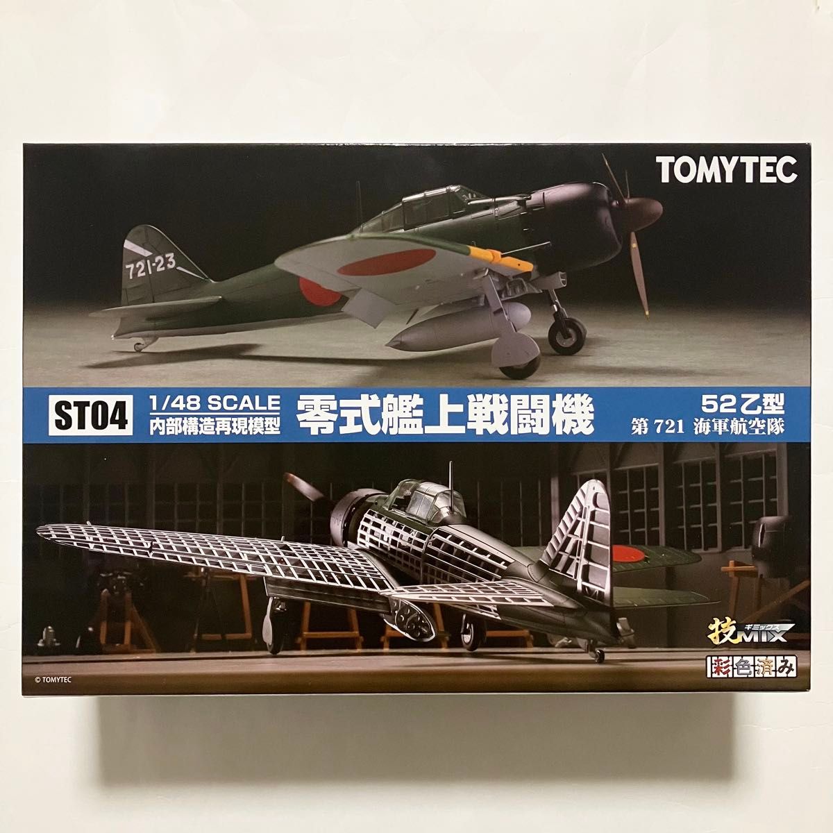 零式艦上戦闘機 52乙型 第721海軍航空隊 内部構造再現模型 トミー