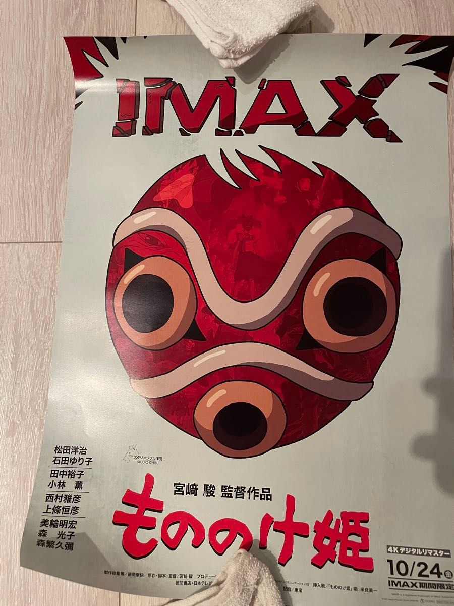 もののけ姫 ジブリ 映画 IMAX入場者特典A3ポスター 4枚セット｜Yahoo