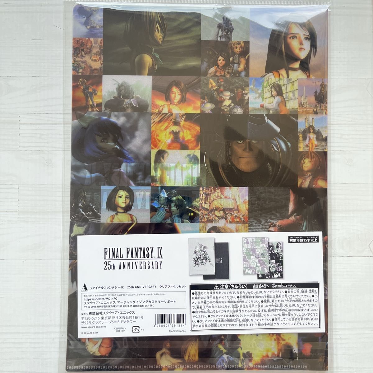 FF9 ファイナルファンタジー 25周年 クリアファイル 2枚セット くじ