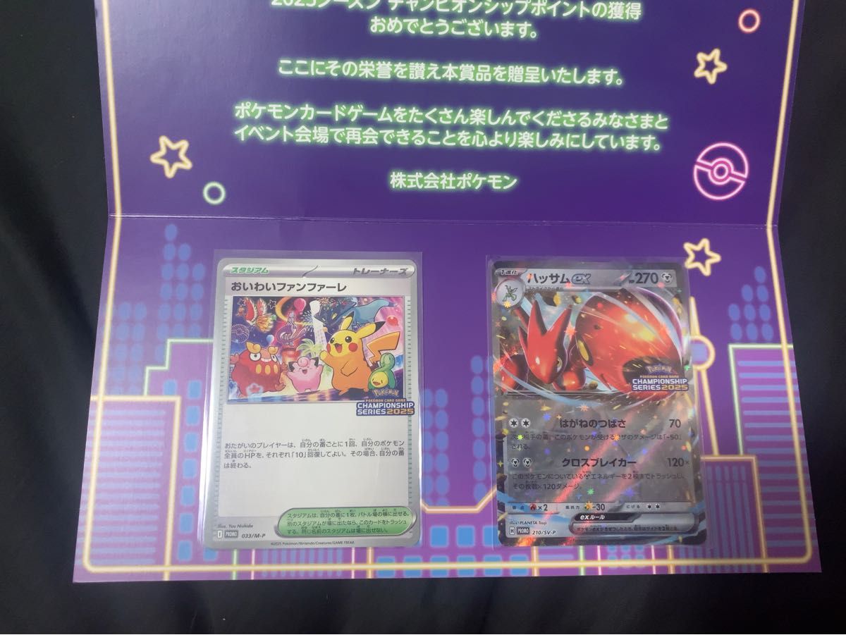ポケモンカード 2025 おいわいファンファーレ ハッサムex 台紙付き