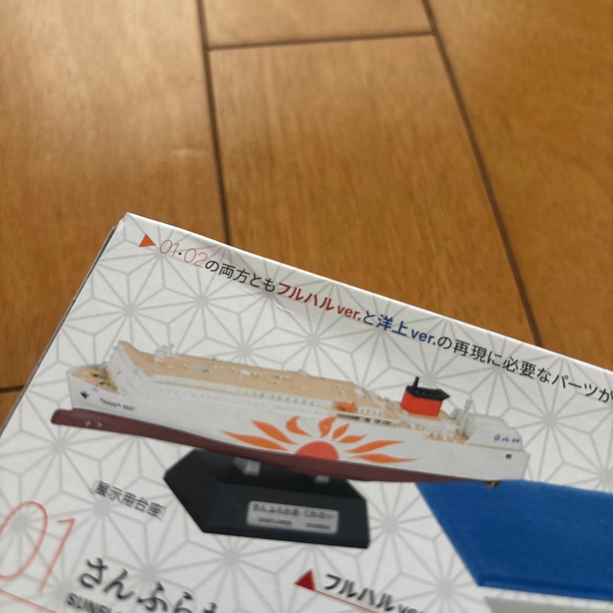 F-toys さんふらわあ スケールモデルキット 1 1250 全2種 未使用