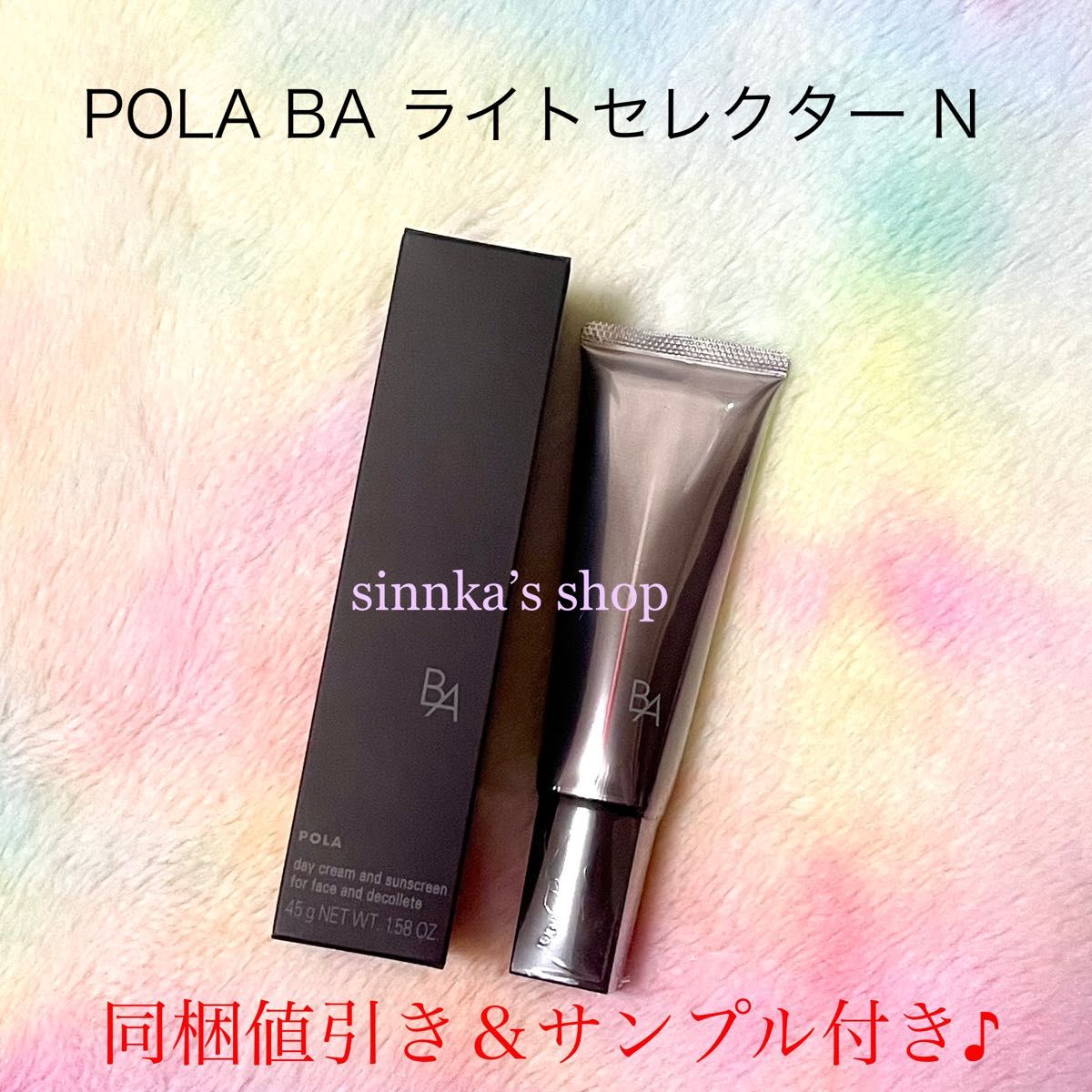 新品 POLA BA ライトセレクター N 本体 45g｜Yahoo!フリマ（旧PayPay