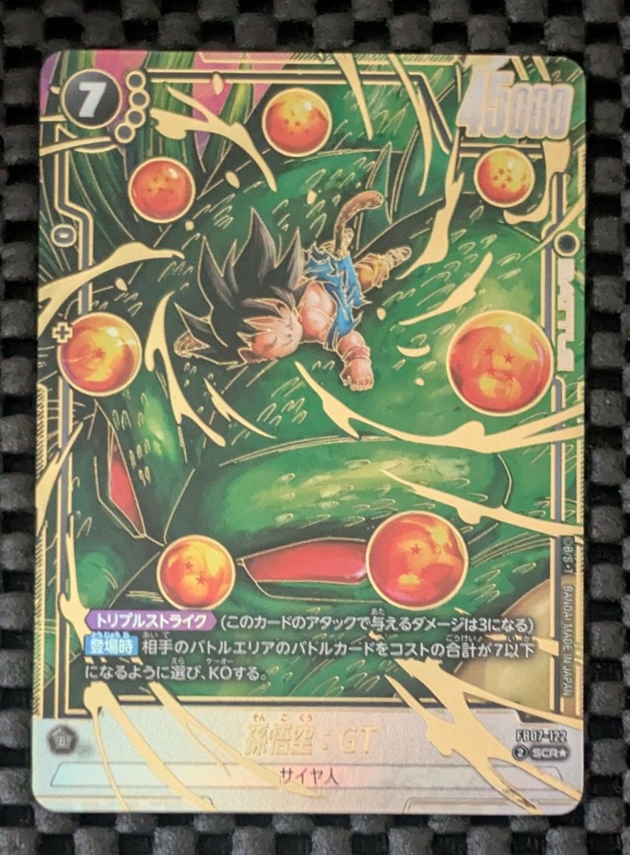 フュージョンワールド 神龍への願い 孫悟空 GT SCR パラレル FB07-122