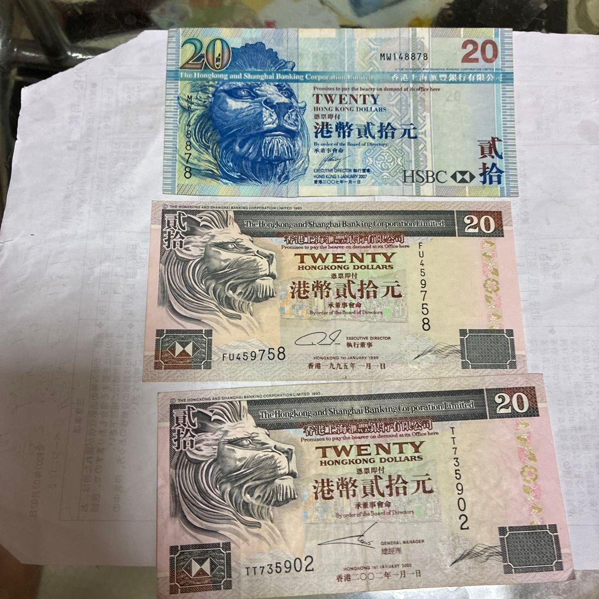 香港ドル 20ドル紙幣 3枚セット HSBC 2007年 1995年 2000年 レア