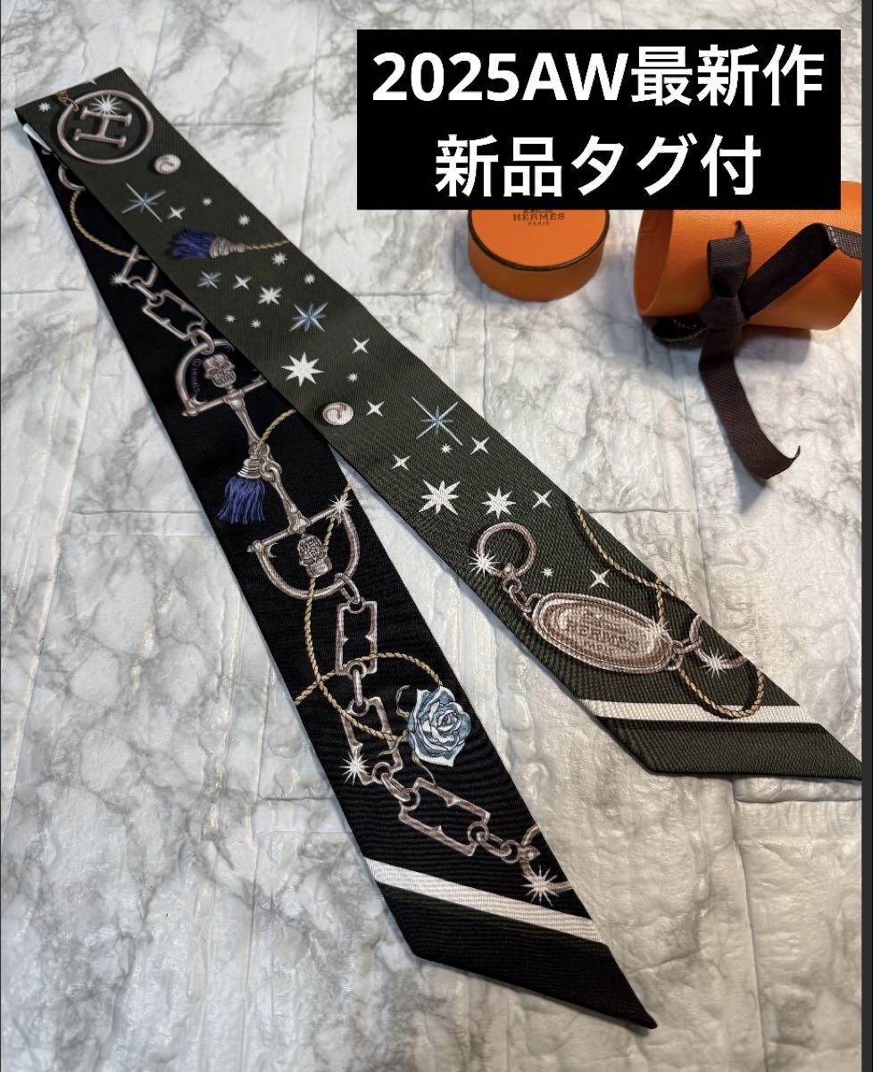 新品タグ付 HERMES エルメス ツイリー セラフェット 野村大輔作 2025AW