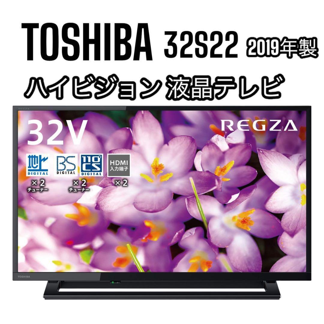TOSHIBA 東芝 REGZA 32型 ハイビジョン 液晶テレビ 32S22 裏録 2019年