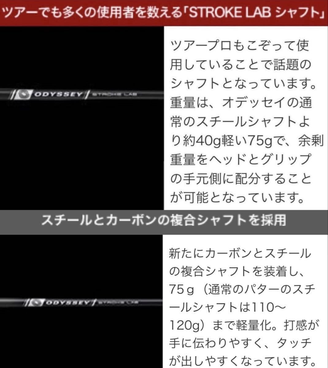 ベントネック34インチ用】オデッセイ ストロークラボ レッド パター