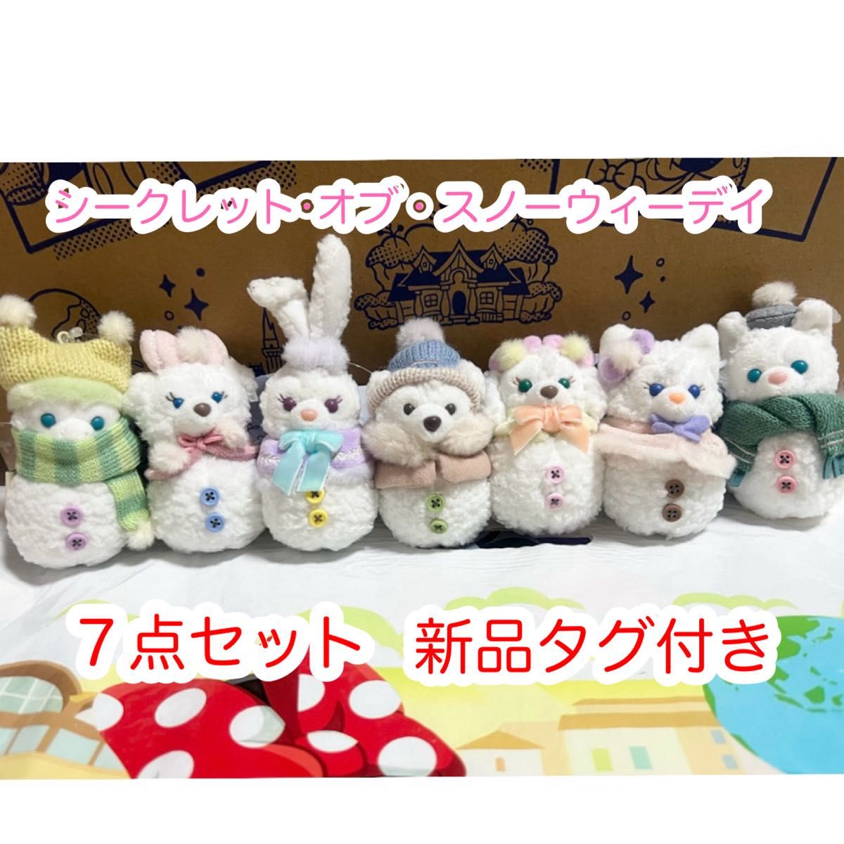 ぬいぐるみチャーム 7点セット シークレット・オブ・スノーウィーディ