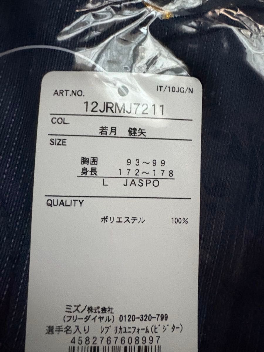 新品未開封】侍ジャパン（オリックス・バッファローズ）若月健矢