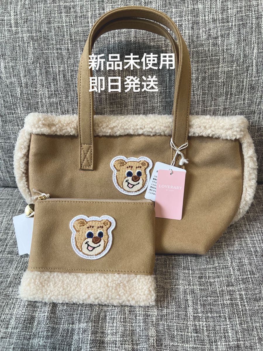 フェイラー オールドテディ ワッペンボアトートバッグ＆ポーチ ラブラ
