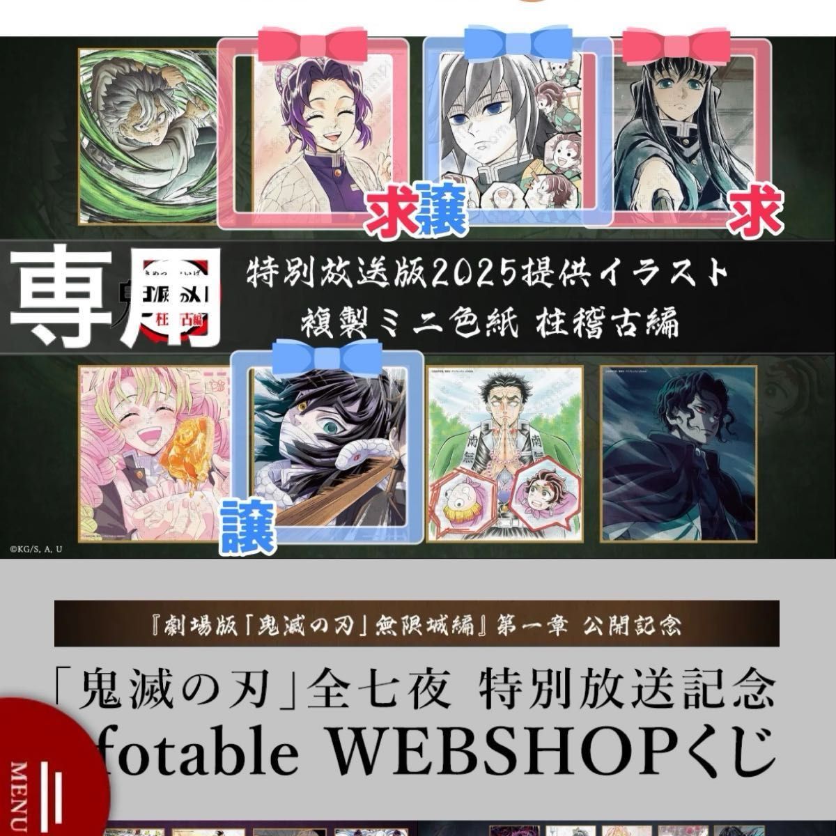 鬼滅の刃 特別放送版 2025 提供イラスト 複製 ミニ色紙 柱稽古編