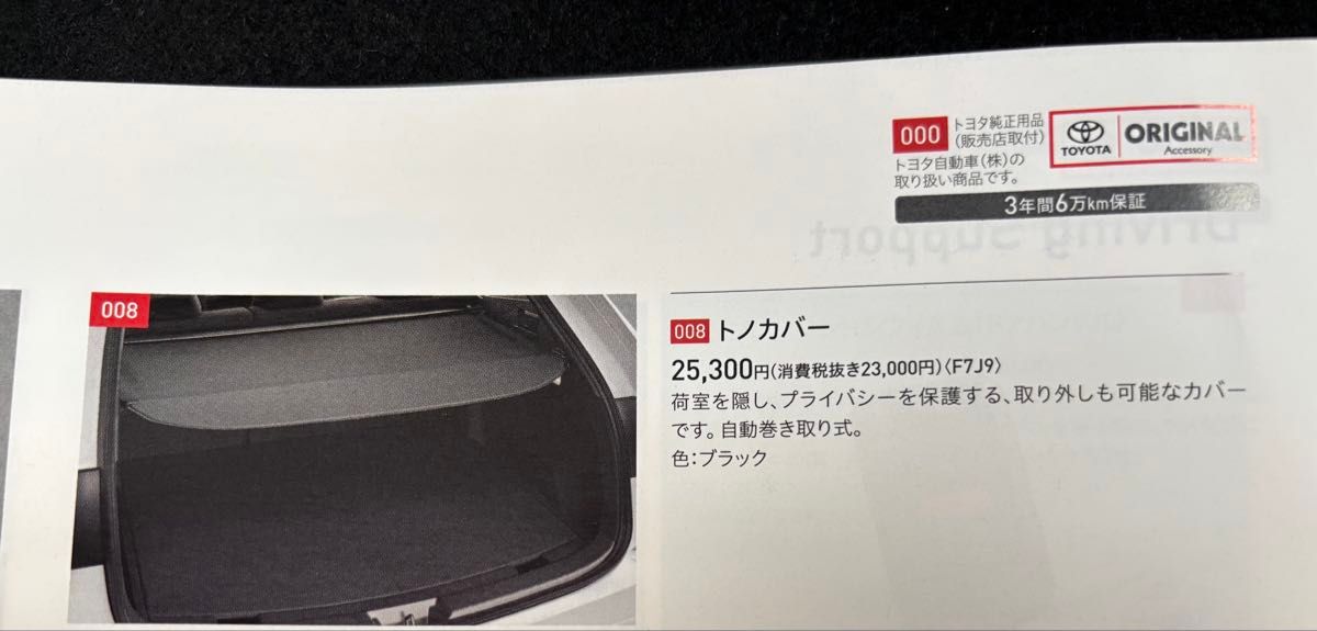 現行型 カローラツーリング トヨタ純正 トノカバー 美品 中古｜Yahoo