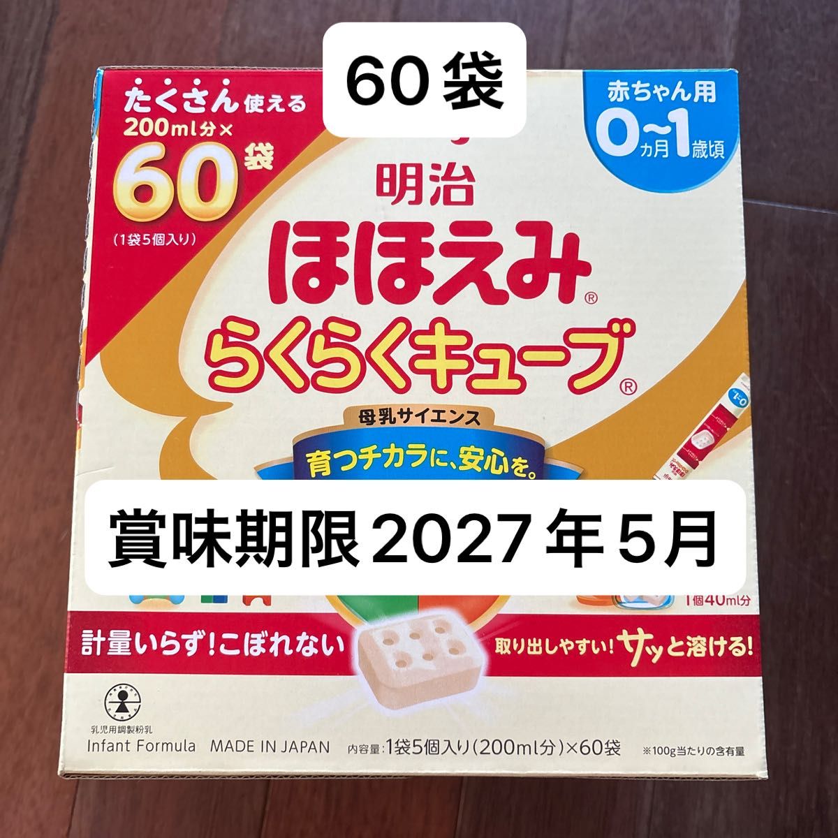 明治ほほえみらくらくキューブ 60袋｜Yahoo!フリマ（旧PayPayフリマ）