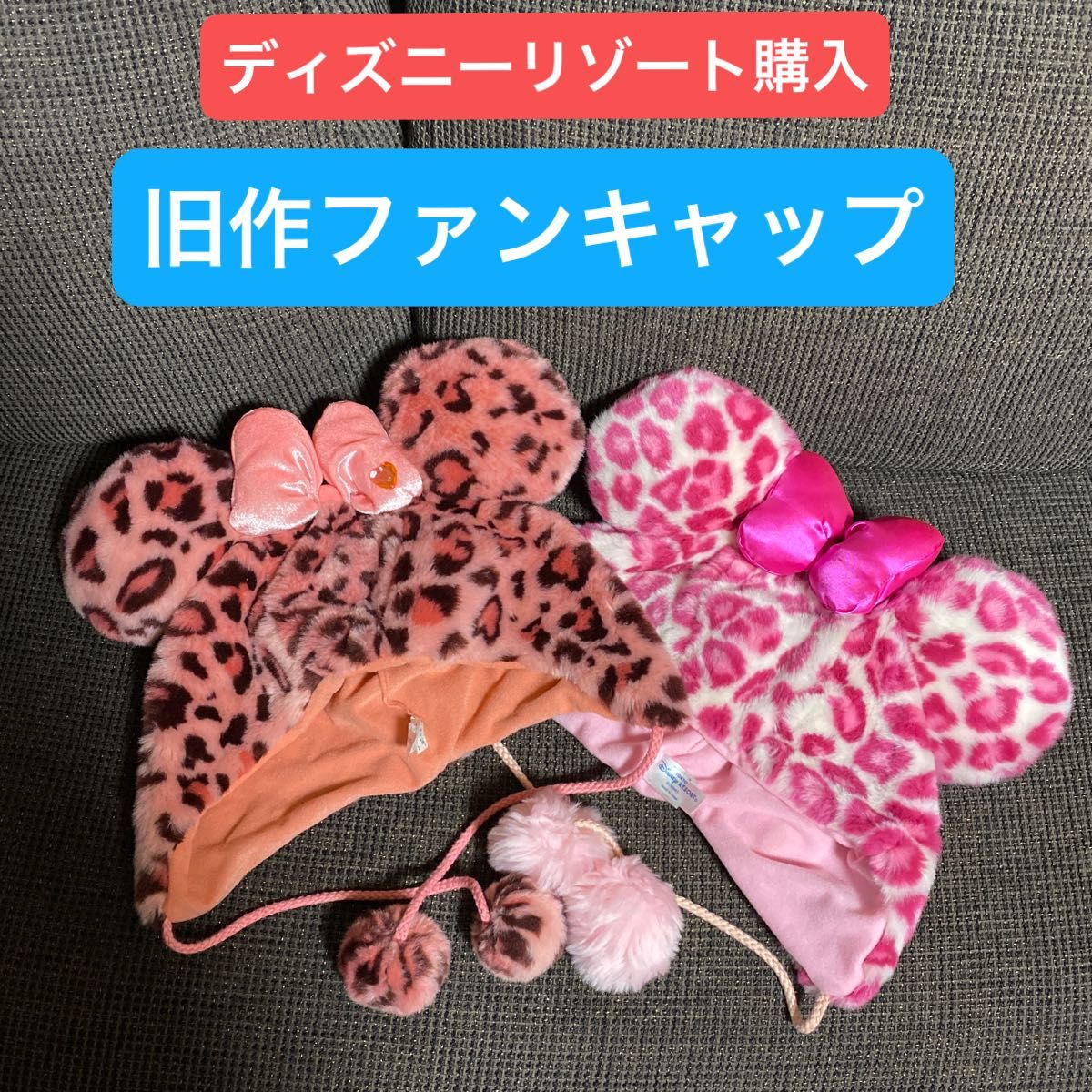 希少 レア ミニー ファンキャップ ピンク ヒョウ柄 ディズニー 廃盤品