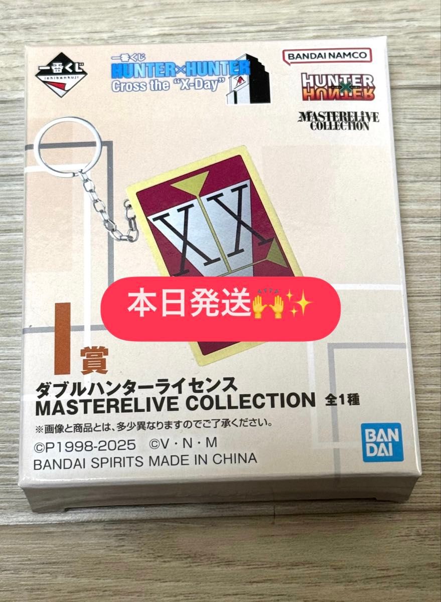 一番くじ ハンターハンター I賞 ダブルハンターライセンス｜Yahoo